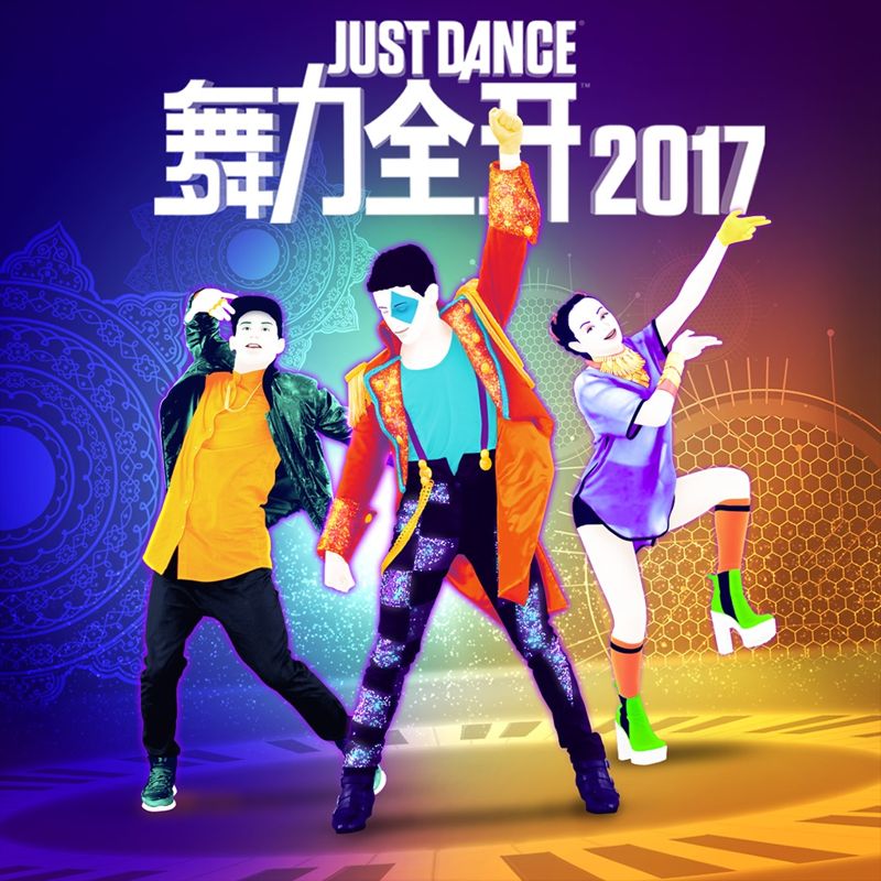 2300757-just-dance-2017-playstation-4-front-cover